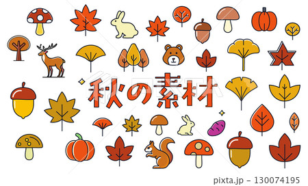 秋の素材まとめ 秋の素材まとめ 130074195