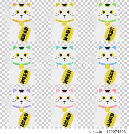 かわいい招き猫のイラスト 様々な祈願を込めた9種のカラフルセット 130074208
