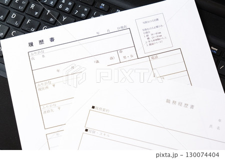 履歴書と職務経歴書 - 転職の際に欠かせない応募書類の履歴書と職務経歴書を用意する 130074404