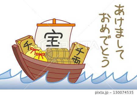 年賀状イラスト素材・宝船のイラストとテキスト 130074535