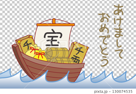 年賀状イラスト素材・宝船のイラストとテキスト 130074535