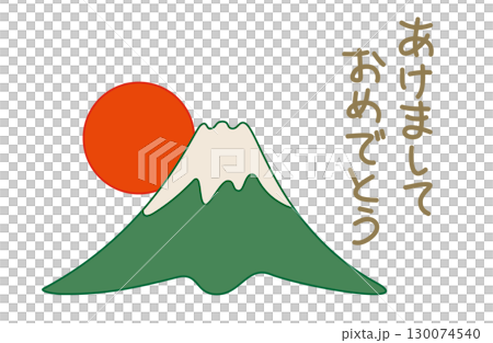 お正月素材・富士山と朝陽のイラストとテキスト・カラー お正月素材・富士山と朝陽のイラストとテキスト・カラー 130074540