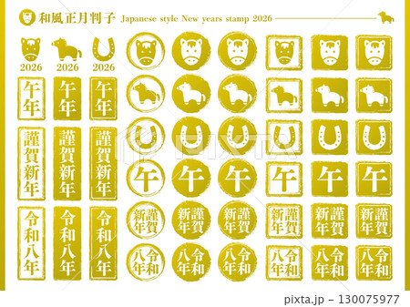 午や謹賀新年の和風の判子のイラストのセット_金 130075977
