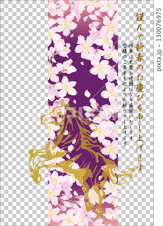 新年卡<明信片模板3、馬年、2026年、令和8年、櫻花、垂直排、直排文字> 新年卡<明信片模板3、馬年、2026年、令和8年、櫻花、垂直排、直排文字> 130076975