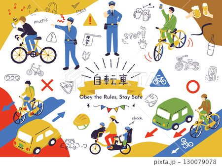 自転車の交通安全 130079078