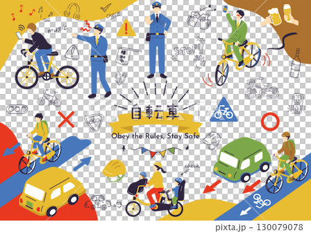 自転車の交通安全 130079078