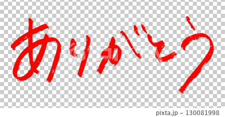 「謝謝」書法風格紅色 130081998