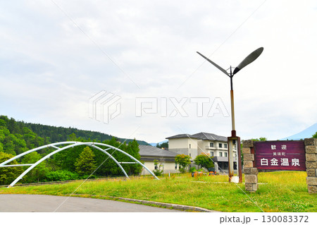 白金温泉街(北海道美瑛町)【2025.7】 130083372