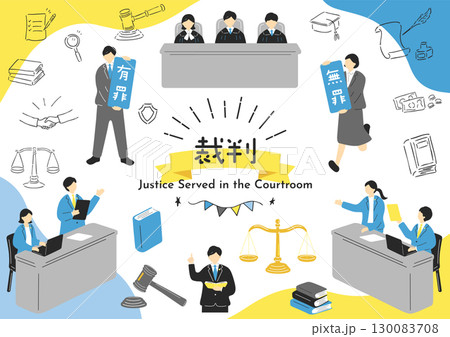 裁判所の人達 裁判所の人達 130083708
