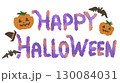 手書きのハッピーハロウィン文字・イラスト付き 130084031