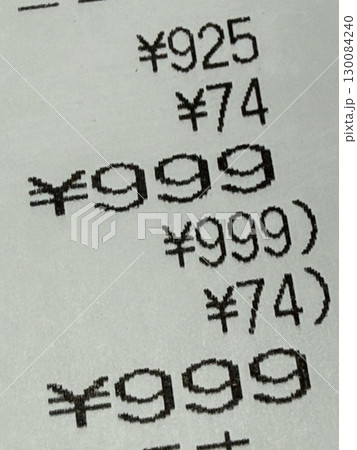 合計金額¥999のゾロ目レシート 130084240
