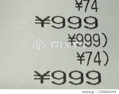 合計金額¥999のゾロ目レシート 130084244
