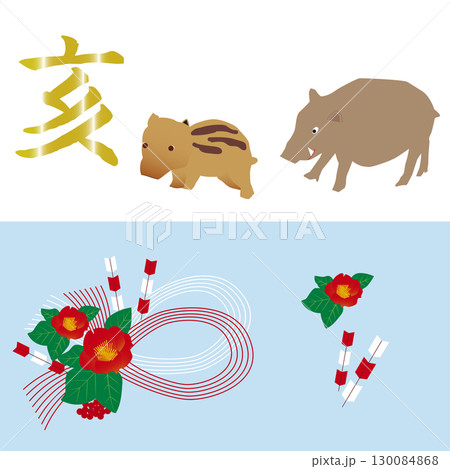 亥 年賀状素材 亥 年賀状素材 130084868