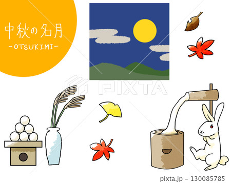 中秋の名月イラストセット 130085785