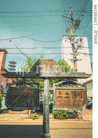 上土通り【松本市】 130088146