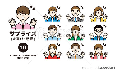 両手を広げて驚く、複数の若い会社員の上半身アイコンセット＿ベクター＿カラー 130090504