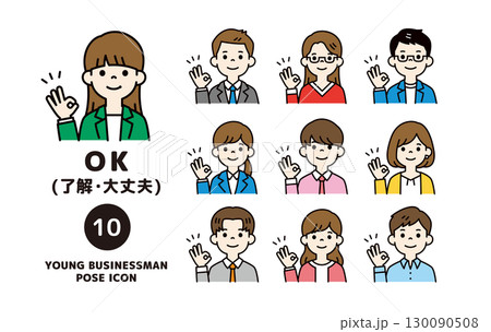 OKのハンドサインをする、複数の若い会社員の上半身アイコンセット_ベクター_カラー OKのハンドサインをする、複数の若い会社員の上半身アイコンセット_ベクター_カラー 130090508