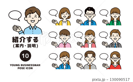 吹き出しと、笑顔で紹介する複数の若い会社員の上半身アイコンセット_ベクター_カラー 吹き出しと、笑顔で紹介する複数の若い会社員の上半身アイコンセット_ベクター_カラー 130090517