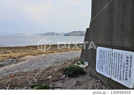 下関市の指定文化財天然記念物の彦島西山化石層 130090939