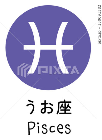 うお座のアイコン 130091382