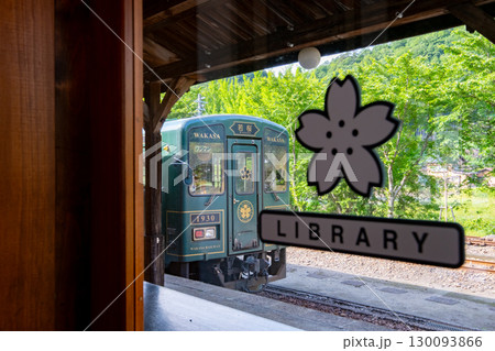 若桜鉄道 若桜駅 鳥取県八頭郡若桜町 若桜鉄道 若桜駅 鳥取県八頭郡若桜町 130093866