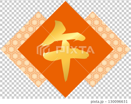 Illustration of the calligraphy "Uma" and tortoiseshell pattern (orange) Illustration of the calligraphy "Uma" and tortoiseshell pattern (orange) 130096631