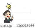 電球を指さす男性ビジネスマンのひらめきイラスト 130098966