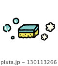 スポンジ　掃除用具　イラスト　手描き　シンプル　素材 130113266