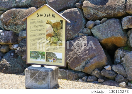 奈良県大和郡山市 郡山城跡 さかさ地蔵(天守台) 奈良県大和郡山市 郡山城跡 さかさ地蔵(天守台) 130115278