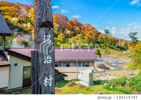 秋田 紅葉の後生掛温泉 130115791