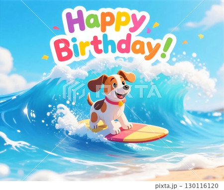 波に乗る元気な犬のリアルタッチハッピーバースデーイラスト（AI生成） 130116120