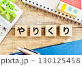やりくり、貯蓄術のイメージ 130125458