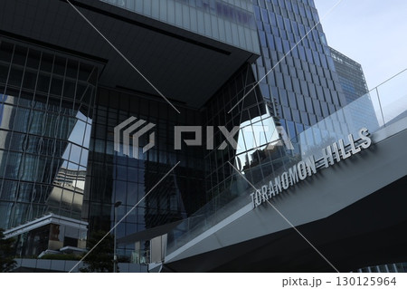 虎ノ門　街並み 130125964