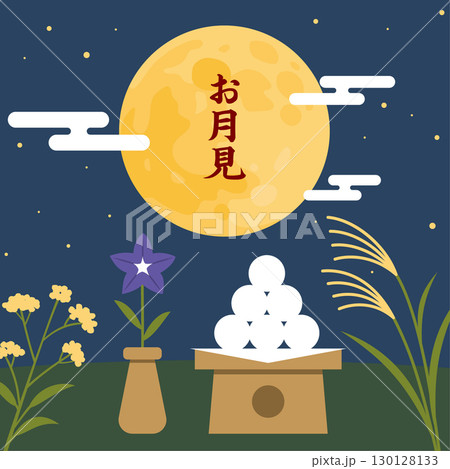 お月見イラスト素材　満月とお月見だんご・秋の草花 130128133