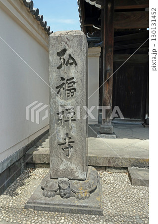 弘福寺（墨田） 130131452