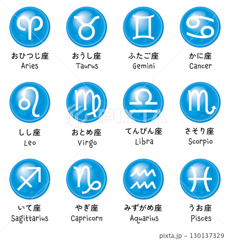 12星座のアイコンセット 12星座のアイコンセット 130137329
