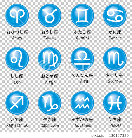 12星座圖標集 130137329