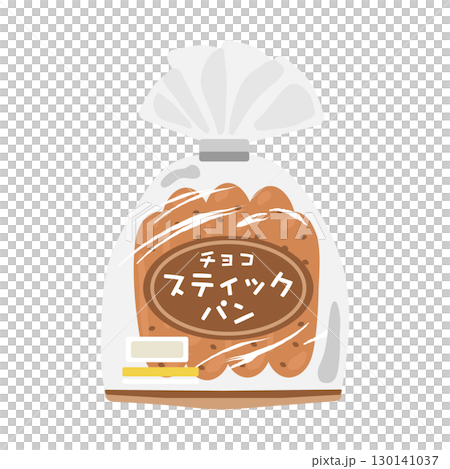 袋に入ったチョコスティックパン　イラスト 130141037