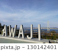 明石海峡大橋が見えるスポット 130142401
