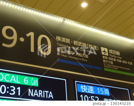 横須賀・総武線 成田線 改札 掲示板 130143210