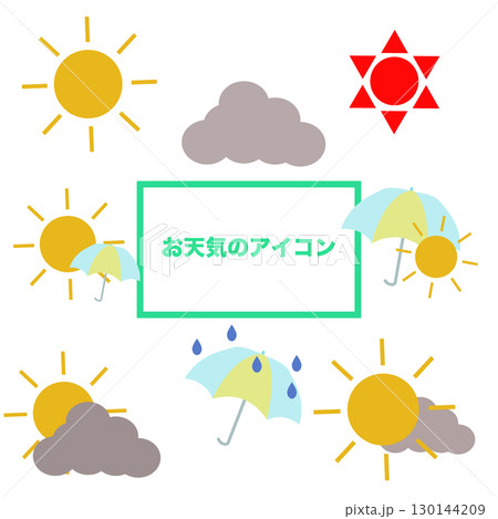 かわいいお天気アイコンセット 130144209