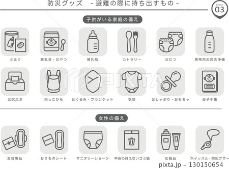 防災グッズ 避難の際に持ち出すもの（女性・子供）_グレー_3 130150654