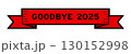 Ribbon label banner with word goodbye 2025 in red color on white background 130152998