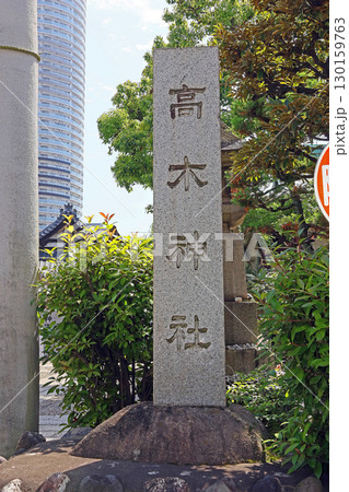 高木神社（墨田） 130159763