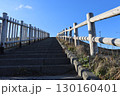 天に続く階段 130160401