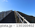 天に続く階段 130160402
