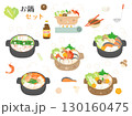石狩鍋や海鮮鍋などのいろいろなお鍋のイラストのセット 130160475