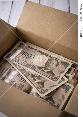 ダンボール箱に入った一万円札 100万円 ダンボール箱に入った一万円札 100万円 130161933