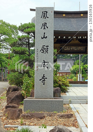 願成寺(韮崎) 願成寺(韮崎) 130163916