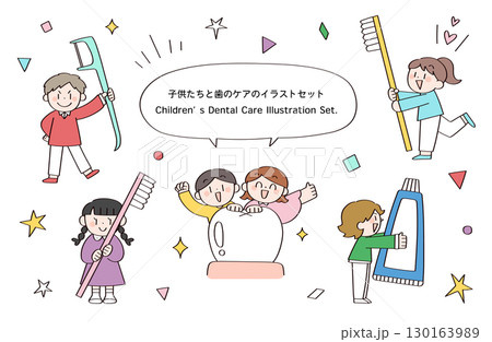 子供たちと歯のケアのイラストセット 130163989
